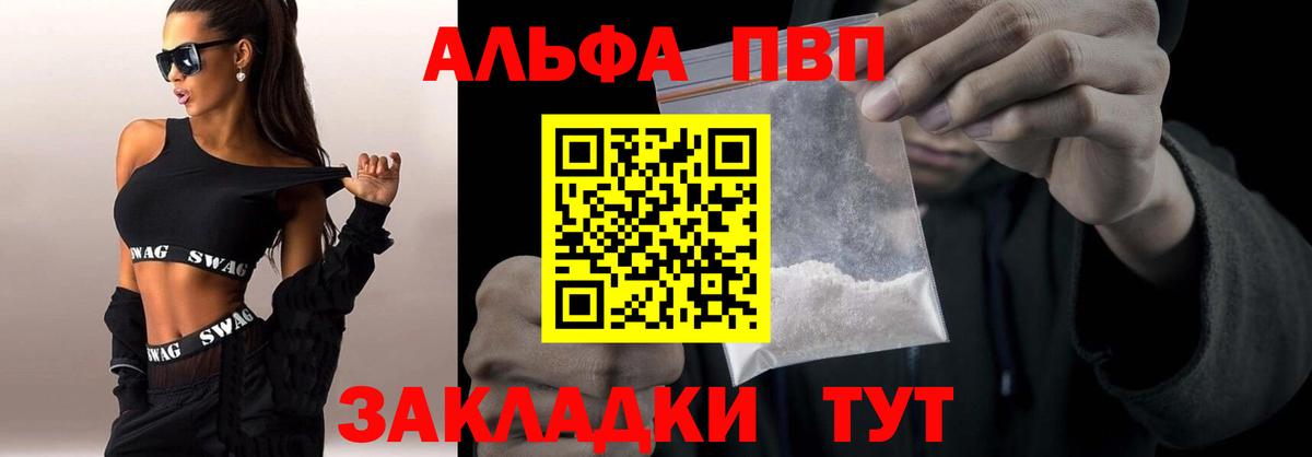Alpha PVP крисы CK  Альфа ПВП СК  Вход с VPN  Саянск 