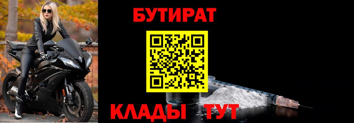Саянск  Бутират  Вход с VPN  Бутират BDO 33% 