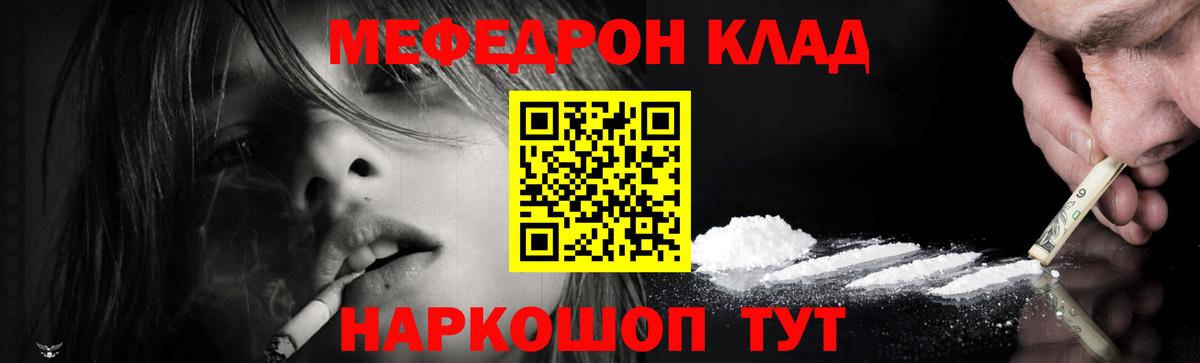 Меф мяу мяу Саянск
